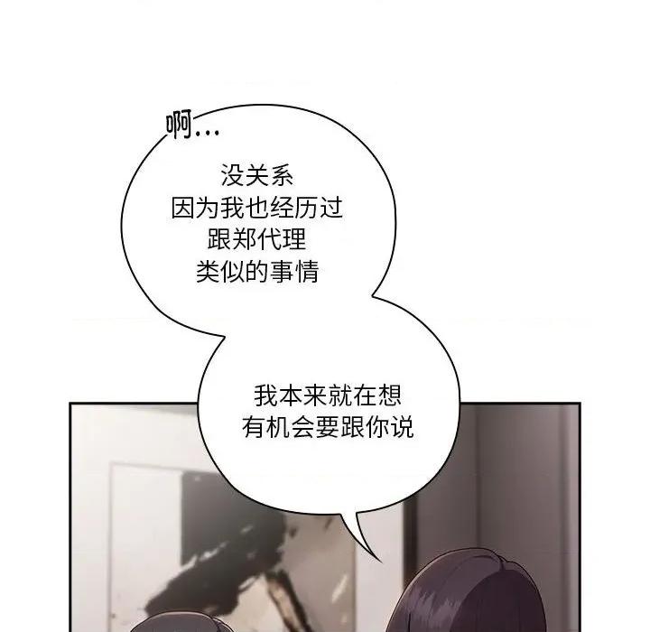 大企业里的小秘密 大企业里的小秘密-大企业里的小秘密 第32话 第54页