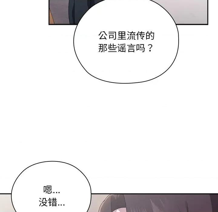 大企业里的小秘密 大企业里的小秘密-大企业里的小秘密 第32话 第57页