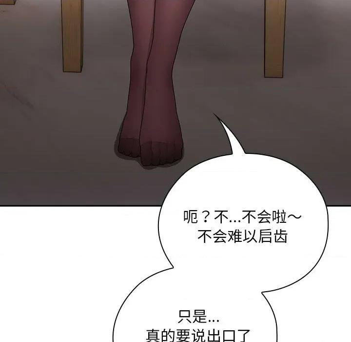 大企业里的小秘密 大企业里的小秘密-大企业里的小秘密 第32话 第63页