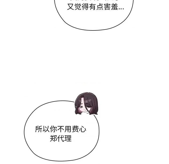 大企业里的小秘密 大企业里的小秘密-大企业里的小秘密 第32话 第64页