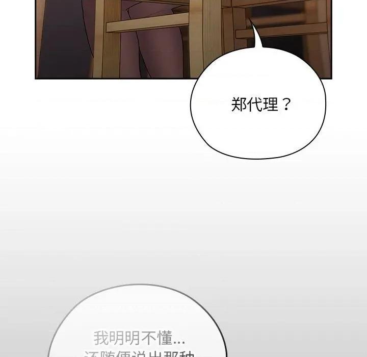 大企业里的小秘密 大企业里的小秘密-大企业里的小秘密 第32话 第77页