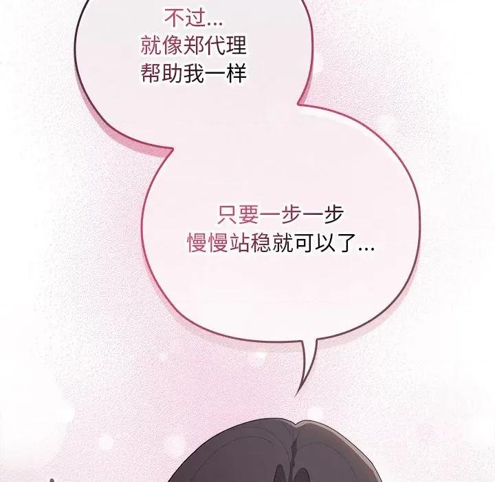 大企业里的小秘密 大企业里的小秘密-大企业里的小秘密 第32话 第89页
