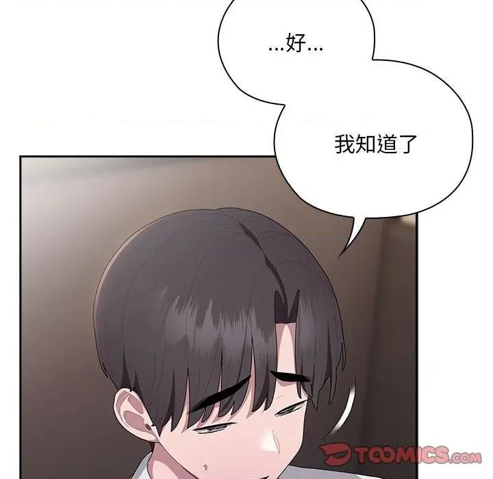 大企业里的小秘密 大企业里的小秘密-大企业里的小秘密 第32话 第99页