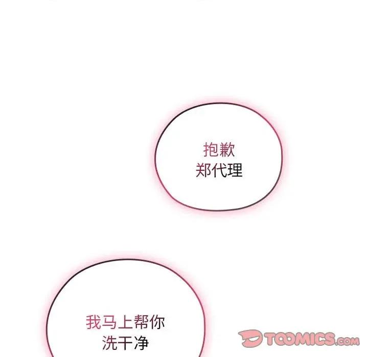 大企业里的小秘密 大企业里的小秘密-大企业里的小秘密 第32话 第123页