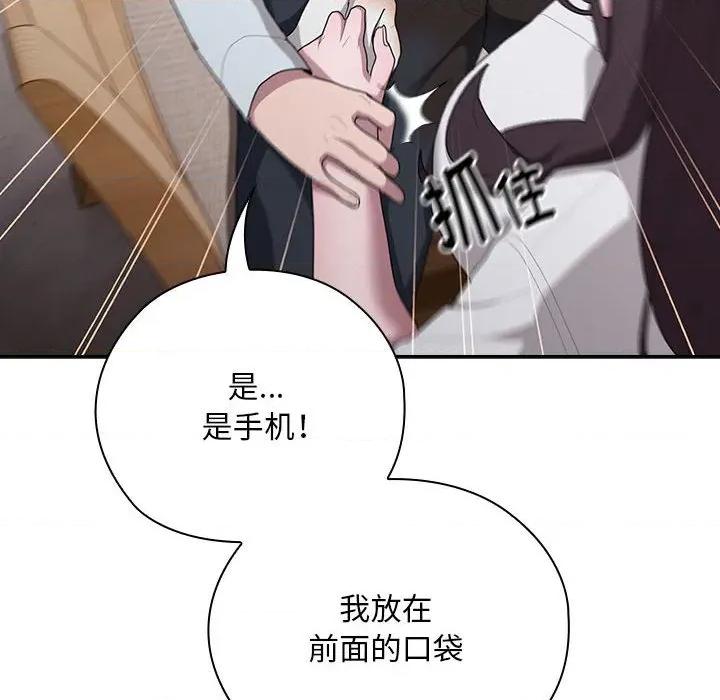 大企业里的小秘密 大企业里的小秘密-大企业里的小秘密 第32话 第138页
