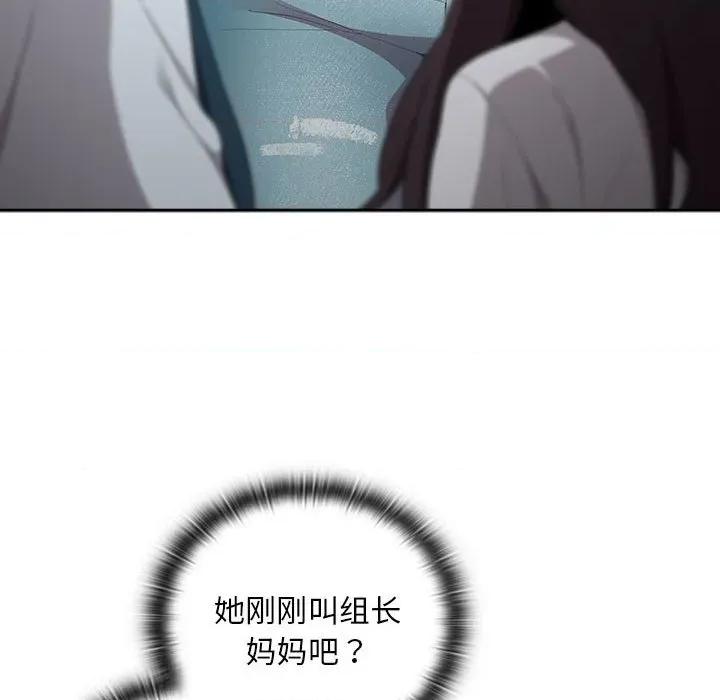 大企业里的小秘密 大企业里的小秘密-大企业里的小秘密 第33话 第8页