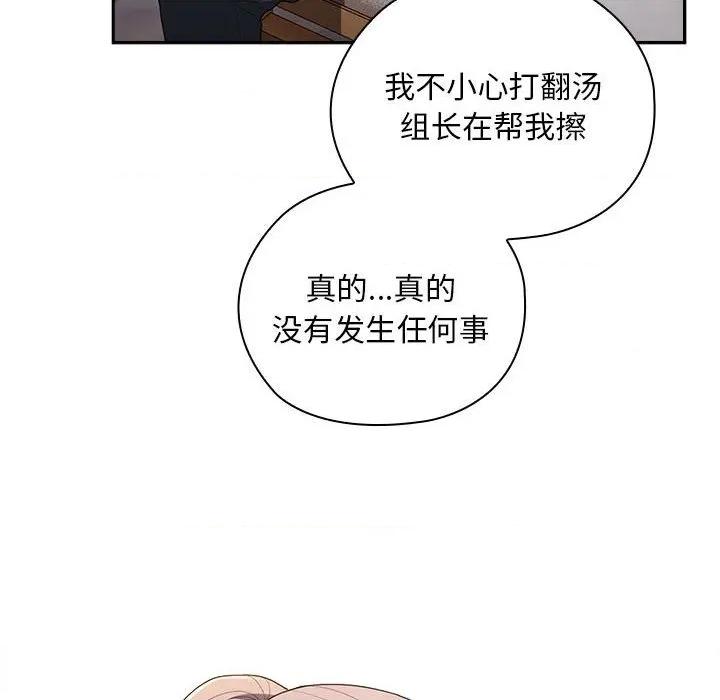 大企业里的小秘密 大企业里的小秘密-大企业里的小秘密 第33话 第18页