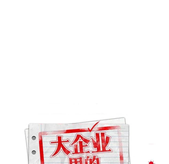 大企业里的小秘密 大企业里的小秘密-大企业里的小秘密 第33话 第36页