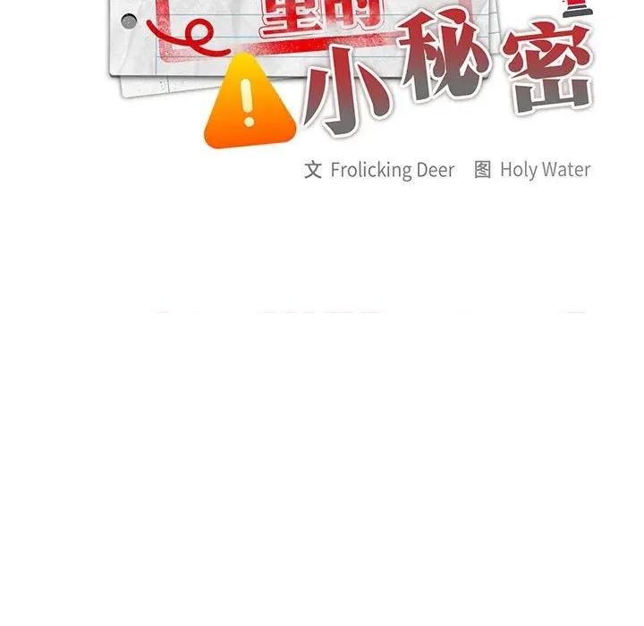 大企业里的小秘密 大企业里的小秘密-大企业里的小秘密 第33话 第37页