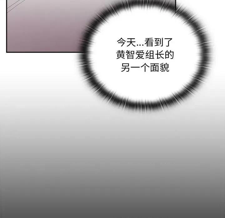 大企业里的小秘密 大企业里的小秘密-大企业里的小秘密 第33话 第44页