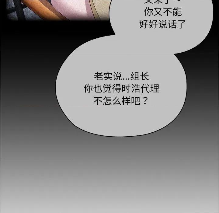 大企业里的小秘密 大企业里的小秘密-大企业里的小秘密 第33话 第47页