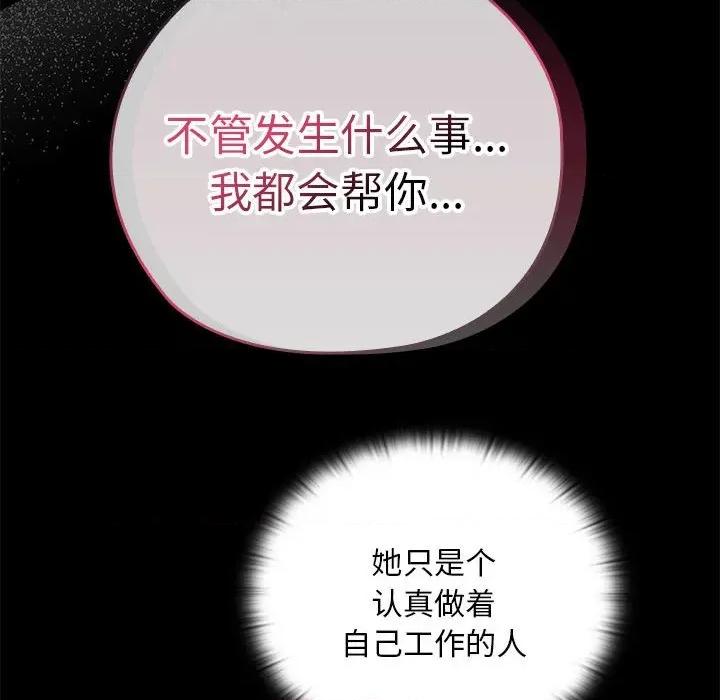 大企业里的小秘密 大企业里的小秘密-大企业里的小秘密 第33话 第54页
