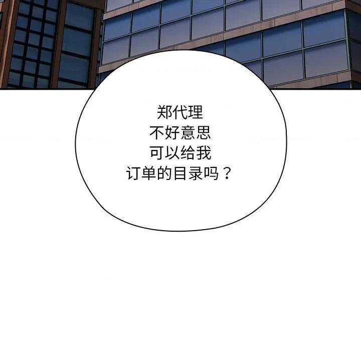 大企业里的小秘密 大企业里的小秘密-大企业里的小秘密 第33话 第69页