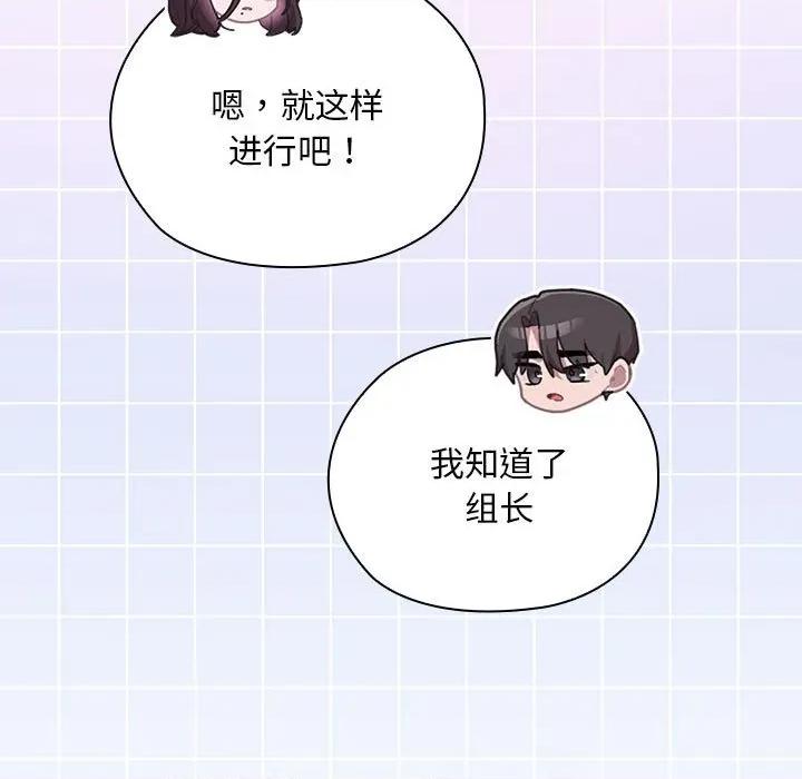 大企业里的小秘密 大企业里的小秘密-大企业里的小秘密 第33话 第73页