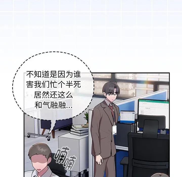 大企业里的小秘密 大企业里的小秘密-大企业里的小秘密 第33话 第74页