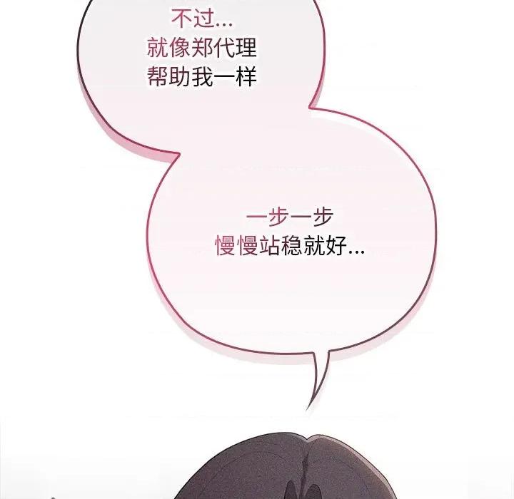 大企业里的小秘密 大企业里的小秘密-大企业里的小秘密 第33话 第83页