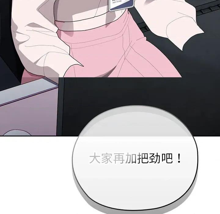 大企业里的小秘密 大企业里的小秘密-大企业里的小秘密 第33话 第94页
