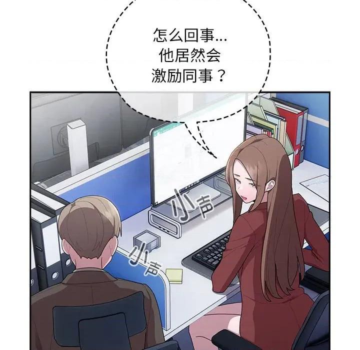 大企业里的小秘密 大企业里的小秘密-大企业里的小秘密 第33话 第96页