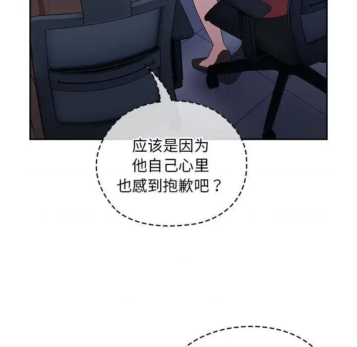 大企业里的小秘密 大企业里的小秘密-大企业里的小秘密 第33话 第97页