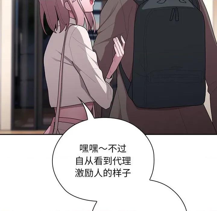 大企业里的小秘密 大企业里的小秘密-大企业里的小秘密 第33话 第114页