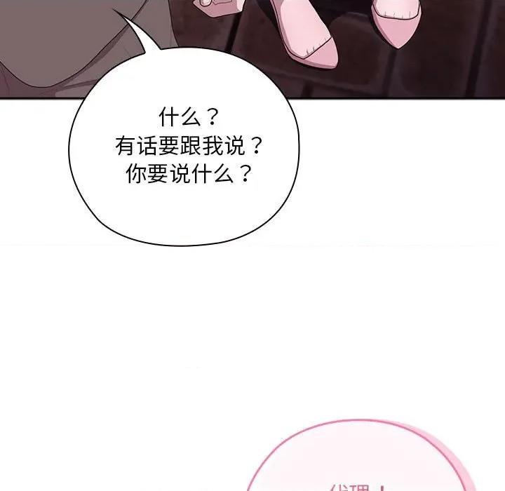 大企业里的小秘密 大企业里的小秘密-大企业里的小秘密 第33话 第129页