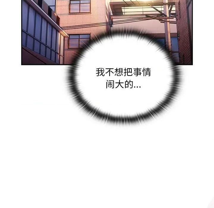 大企业里的小秘密 大企业里的小秘密-大企业里的小秘密 第36话 第66页