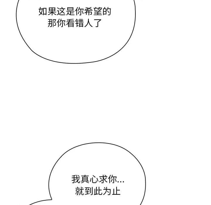 大企业里的小秘密 大企业里的小秘密-大企业里的小秘密 第36话 第87页