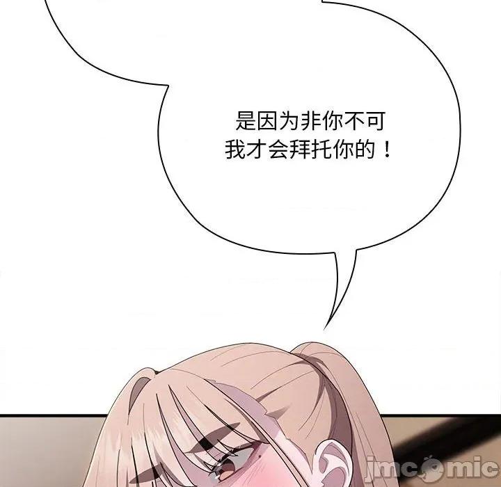 大企业里的小秘密 大企业里的小秘密-大企业里的小秘密 第36话 第90页