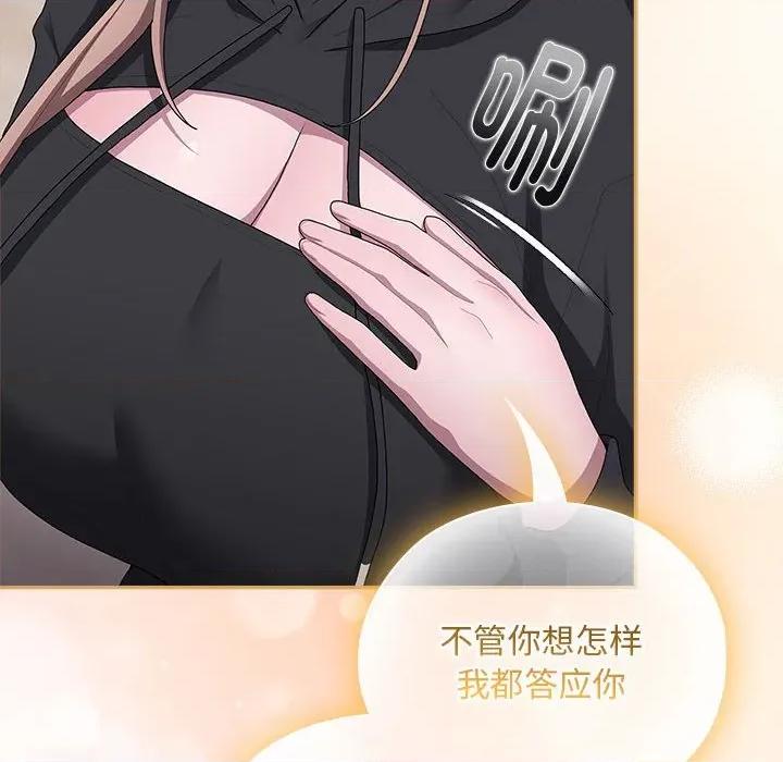 大企业里的小秘密 大企业里的小秘密-大企业里的小秘密 第36话 第104页
