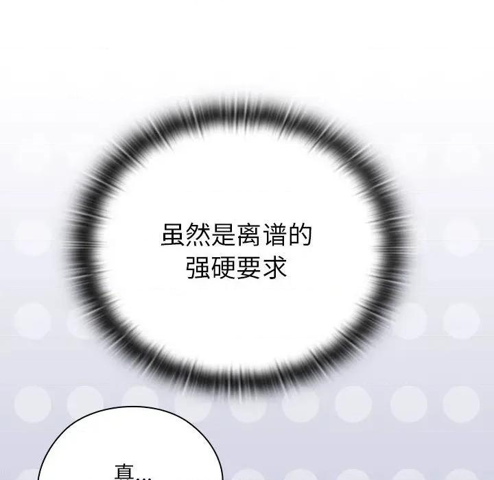 大企业里的小秘密 大企业里的小秘密-大企业里的小秘密 第36话 第132页