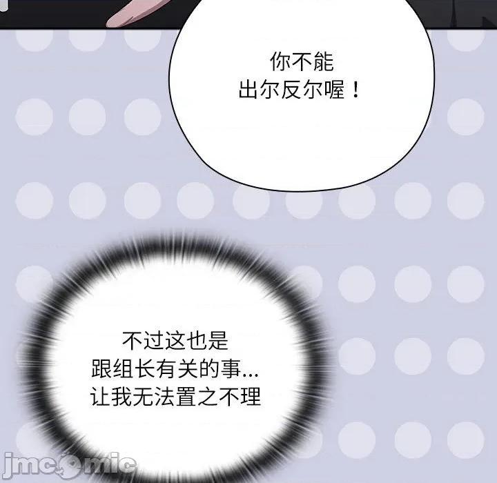 大企业里的小秘密 大企业里的小秘密-大企业里的小秘密 第36话 第135页