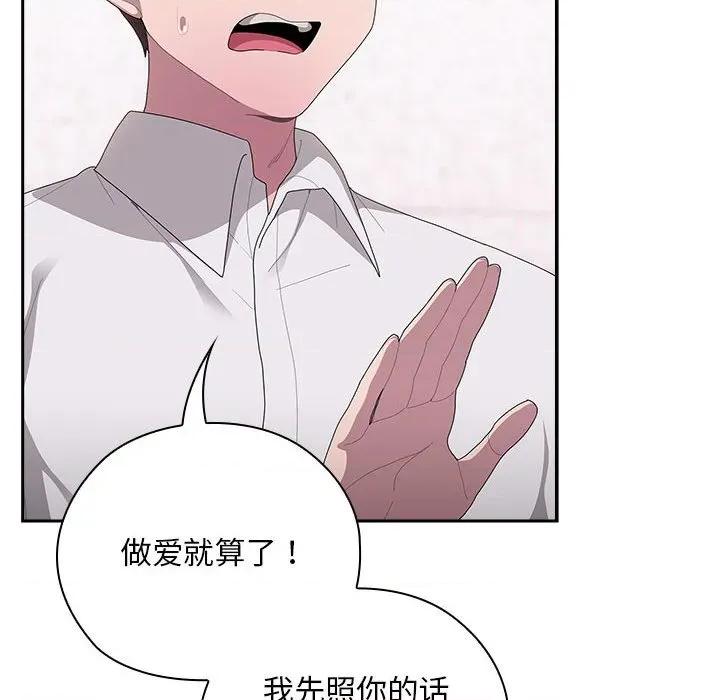 大企业里的小秘密 大企业里的小秘密-大企业里的小秘密 第36话 第148页