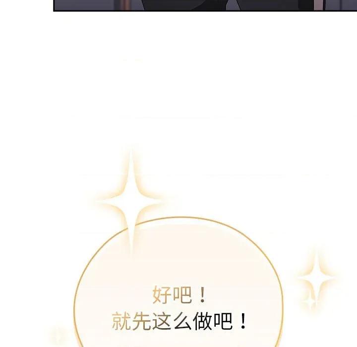 大企业里的小秘密 大企业里的小秘密-大企业里的小秘密 第36话 第152页