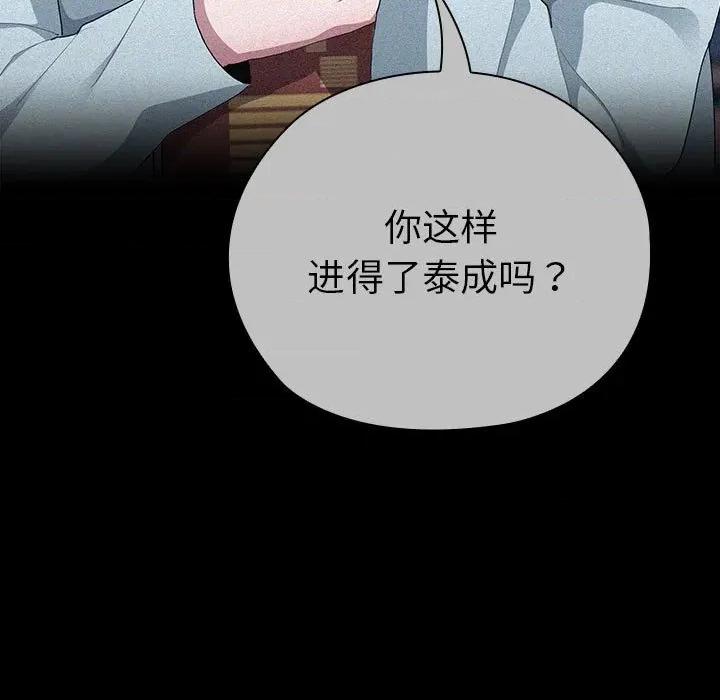 大企业里的小秘密 大企业里的小秘密-大企业里的小秘密 第37话 第27页