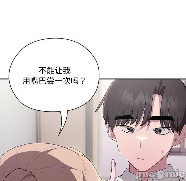 大企业里的小秘密 大企业里的小秘密-大企业里的小秘密 第37话 第75页