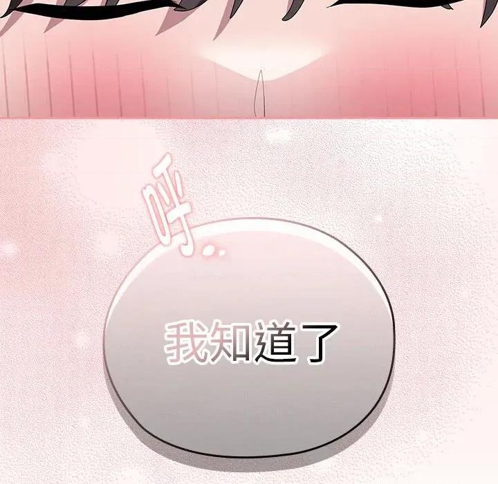 大企业里的小秘密 大企业里的小秘密-大企业里的小秘密 第37话 第122页