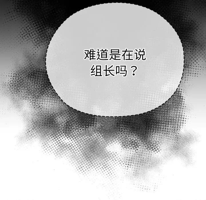 大企业里的小秘密 大企业里的小秘密-大企业里的小秘密 第38话 第42页