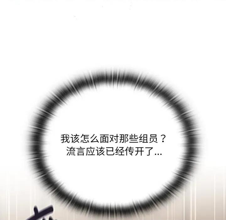 大企业里的小秘密 大企业里的小秘密-大企业里的小秘密 第38话 第43页