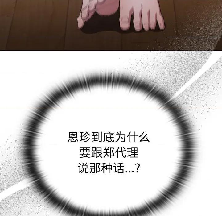 大企业里的小秘密 大企业里的小秘密-大企业里的小秘密 第38话 第46页