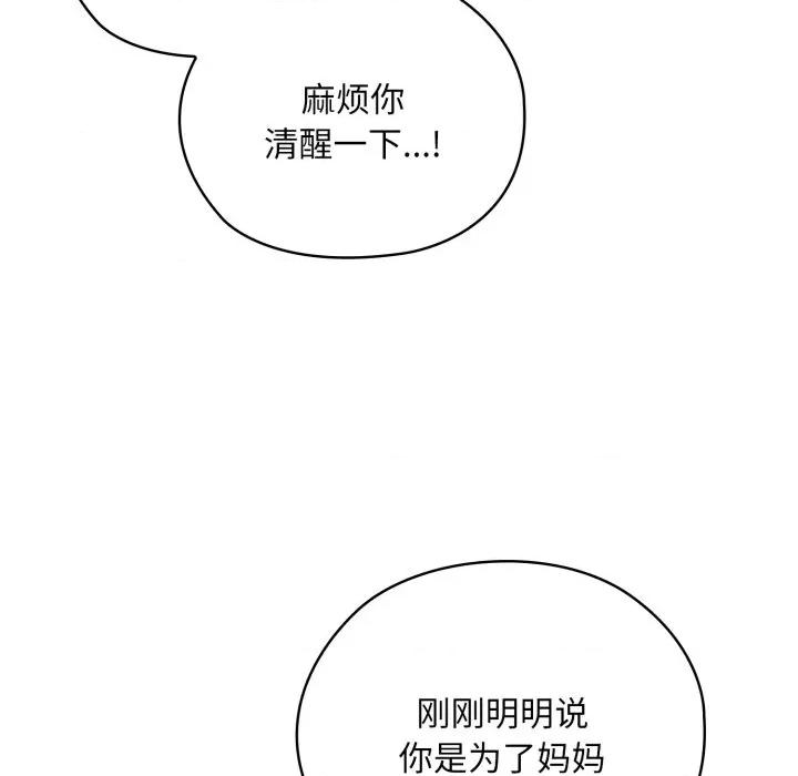 大企业里的小秘密 大企业里的小秘密-大企业里的小秘密 第38话 第74页