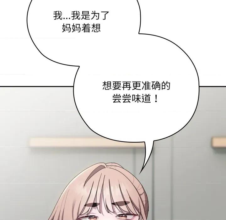 大企业里的小秘密 大企业里的小秘密-大企业里的小秘密 第38话 第79页