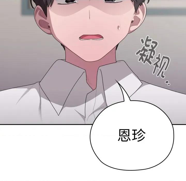 大企业里的小秘密 大企业里的小秘密-大企业里的小秘密 第38话 第83页
