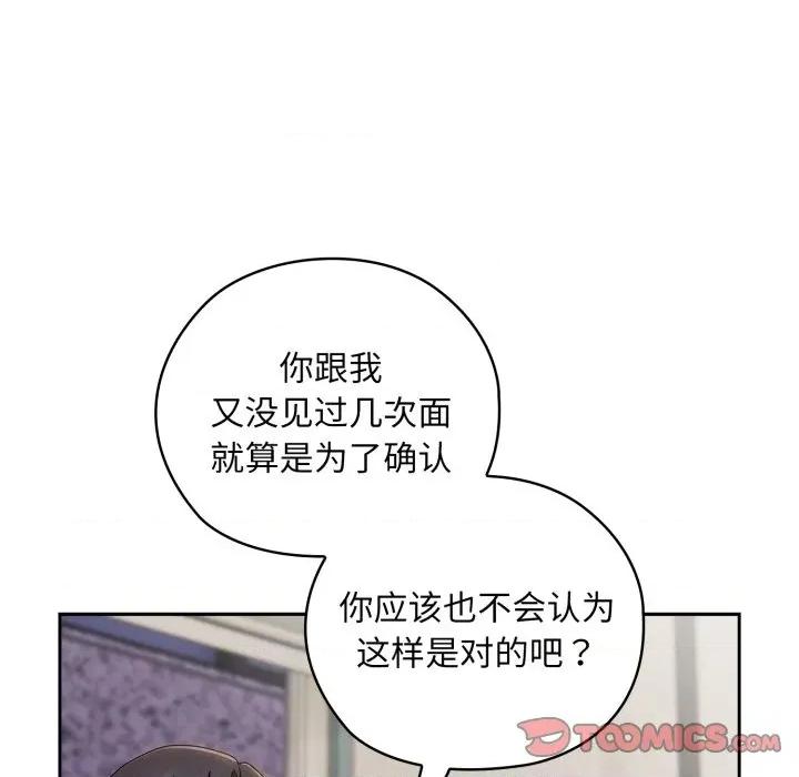 大企业里的小秘密 大企业里的小秘密-大企业里的小秘密 第38话 第84页