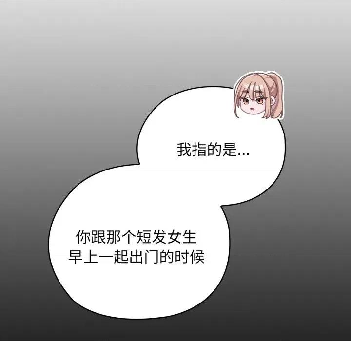大企业里的小秘密 大企业里的小秘密-大企业里的小秘密 第38话 第89页