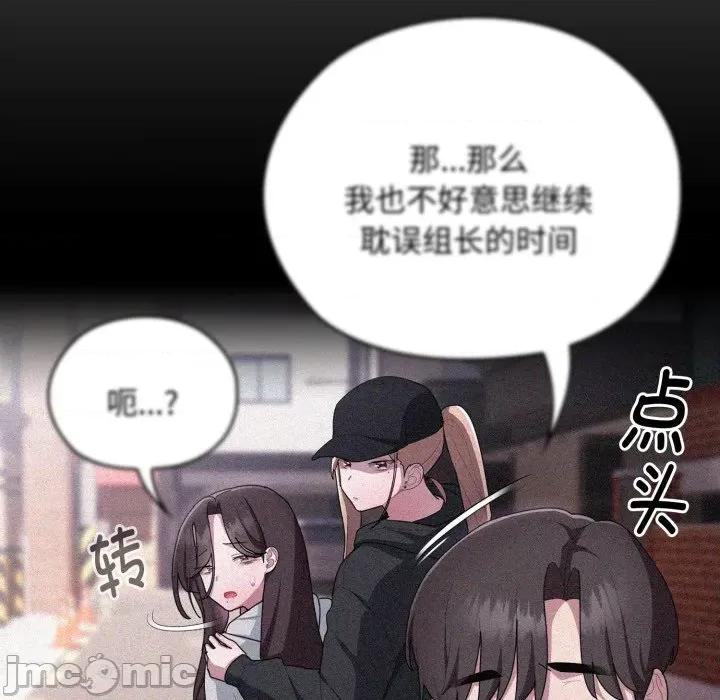 大企业里的小秘密 大企业里的小秘密-大企业里的小秘密 第38话 第90页
