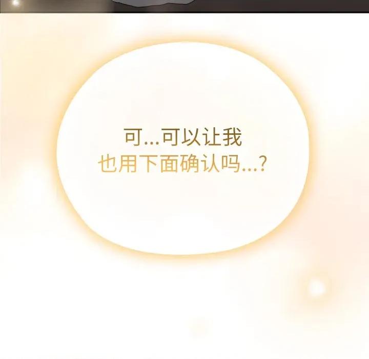 大企业里的小秘密 大企业里的小秘密-大企业里的小秘密 第38话 第97页