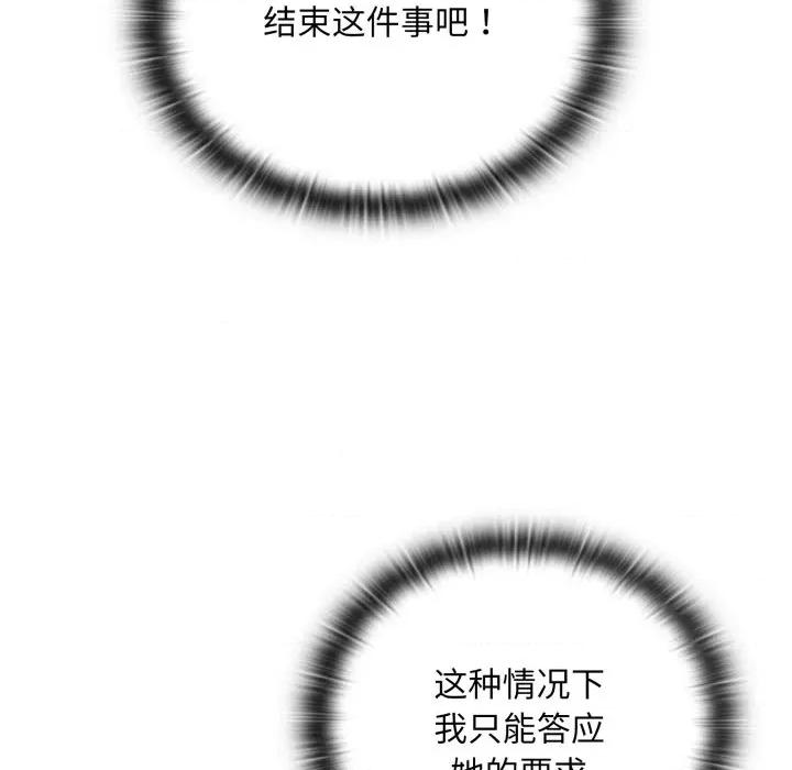 大企业里的小秘密 大企业里的小秘密-大企业里的小秘密 第38话 第101页