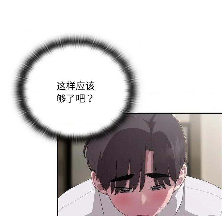 大企业里的小秘密 大企业里的小秘密-大企业里的小秘密 第38话 第137页