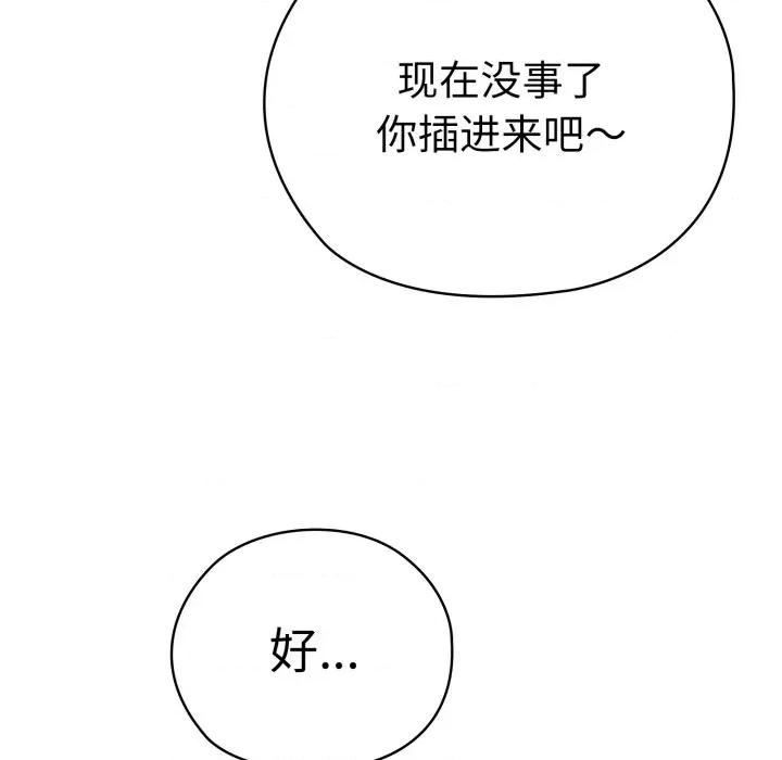 大企业里的小秘密 大企业里的小秘密-大企业里的小秘密 第38话 第148页