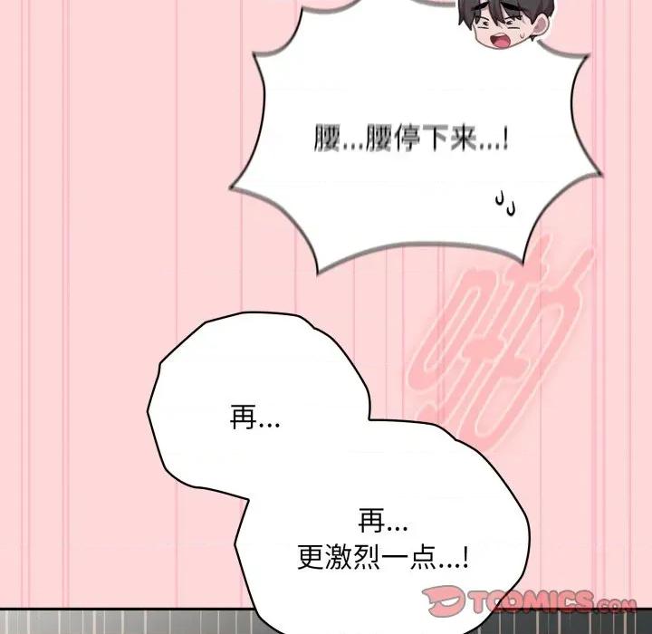 大企业里的小秘密 大企业里的小秘密-大企业里的小秘密 第39话 第57页